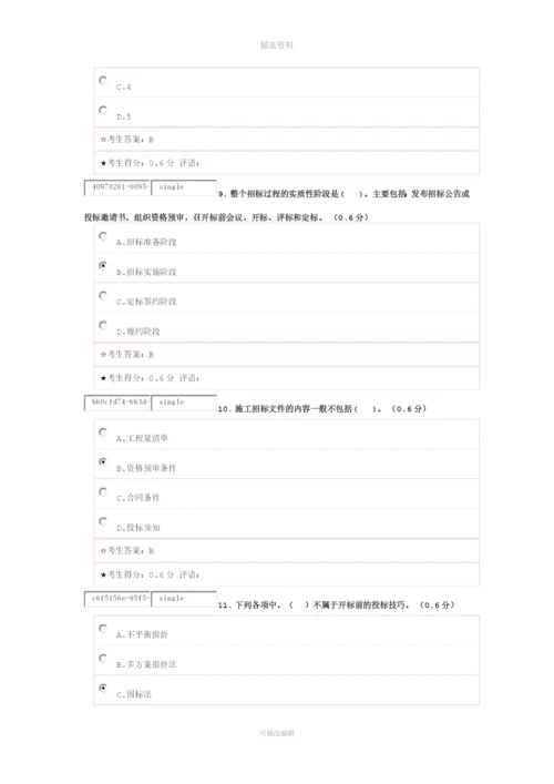 《建筑工程项目招投标与合同管理》在线考试一.docx