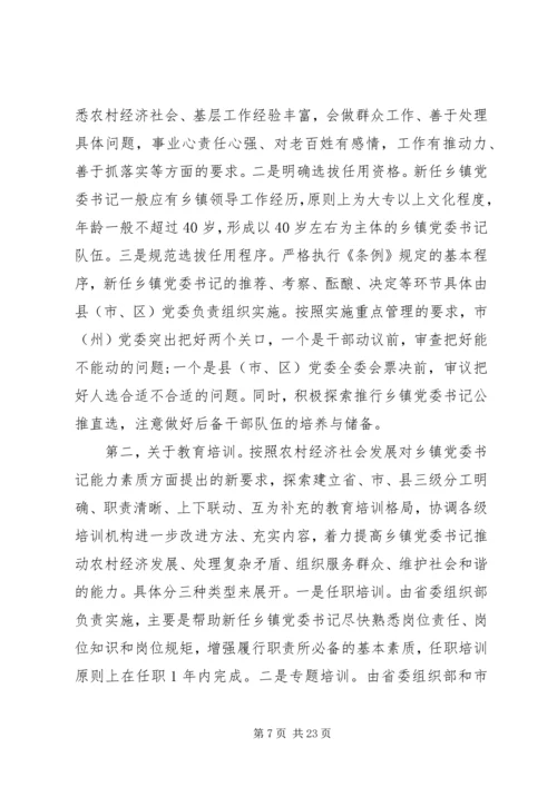 书记调研报告4篇.docx