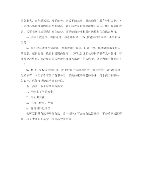 精编之段考家长会发言稿范文4篇.docx