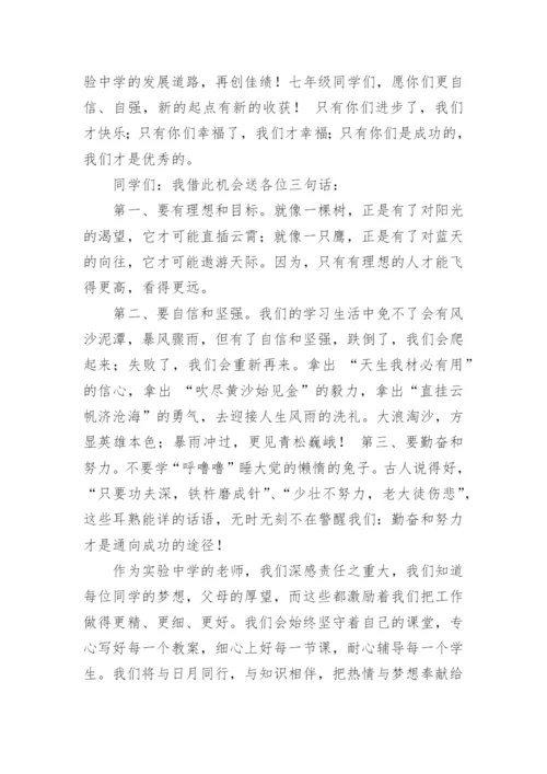 初中开学典礼教师代表发言稿_4.docx