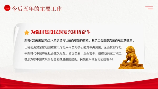 学习工会十八大报告精神PPT课件职代会
