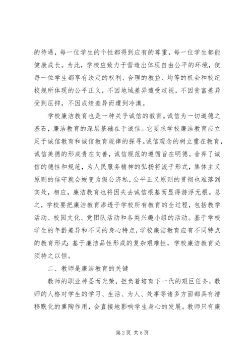 学习党风廉政心得体会.docx