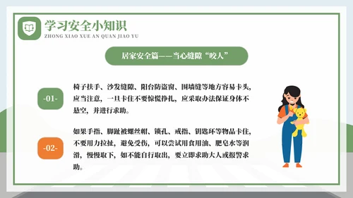 全国中小学安全教育日过马路ppt模板
