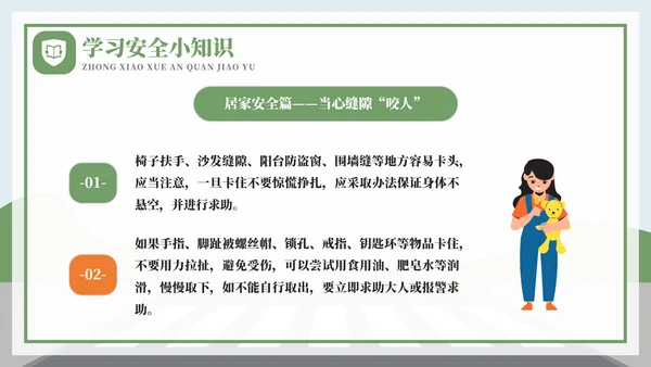 全国中小学安全教育日过马路ppt模板