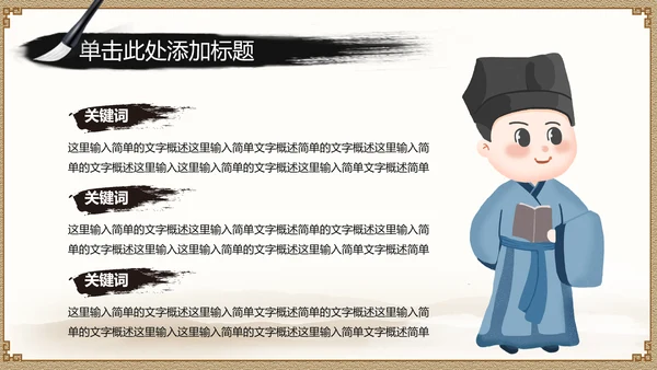 水墨国学文化古风古典古韵中国风PPT模板