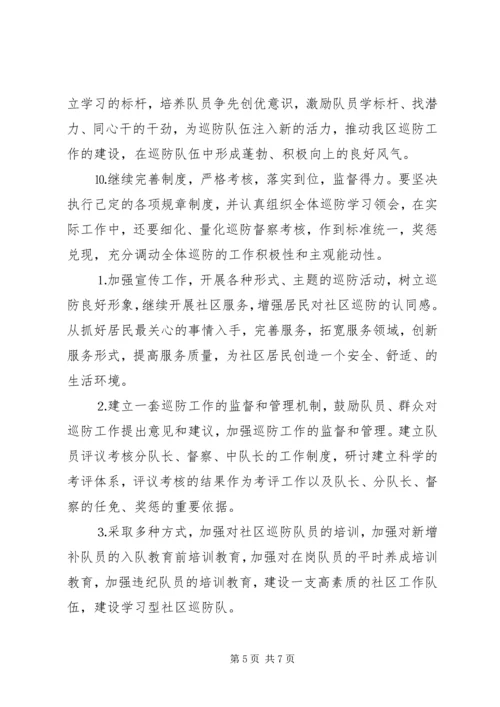 社区十一五巡防工作规划 (4).docx