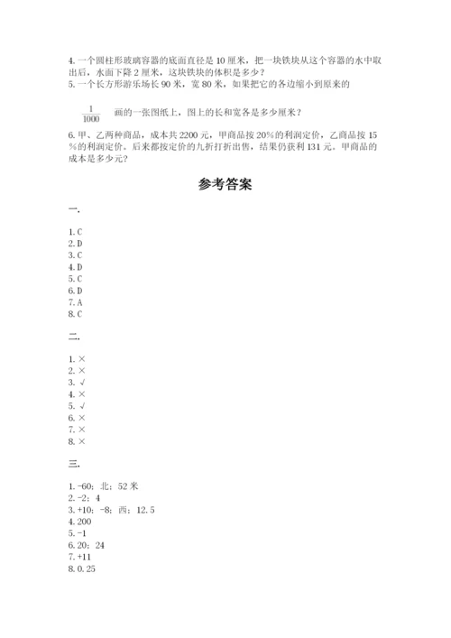 北京版数学小升初模拟试卷带答案（夺分金卷）.docx