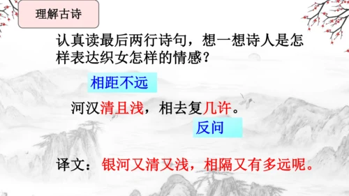 3 古诗三首《寒食》《迢迢牵牛星》《十五夜望月》课件