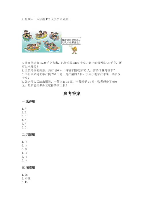 北师大版四年级上册数学第六单元 除法 测试卷含完整答案【全优】.docx