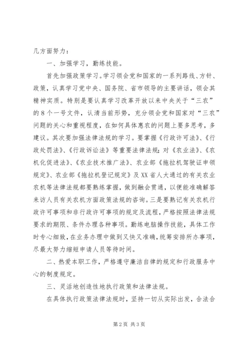 农机局行政服务人员作风建设演讲稿.docx