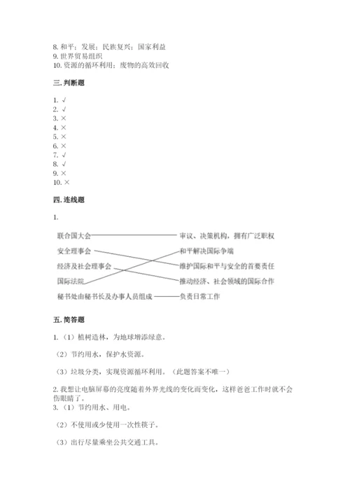 部编版六年级下册道德与法治期末测试卷【培优a卷】.docx