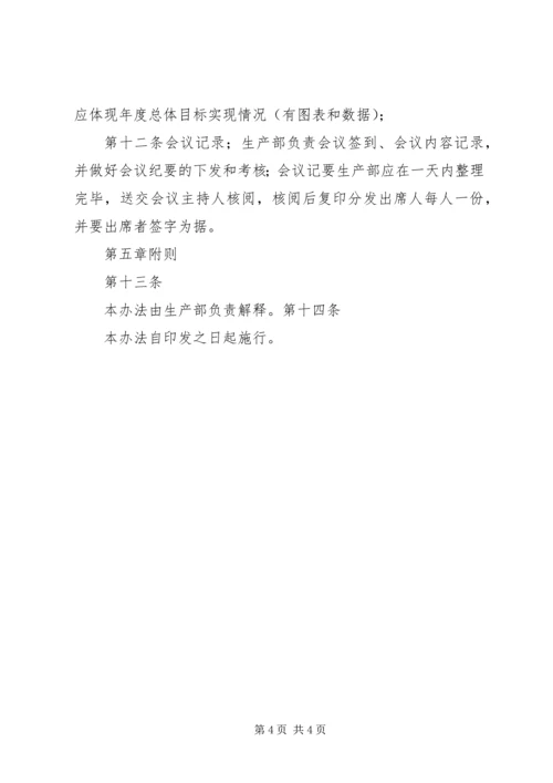 供电所生产例会(10月) (2).docx