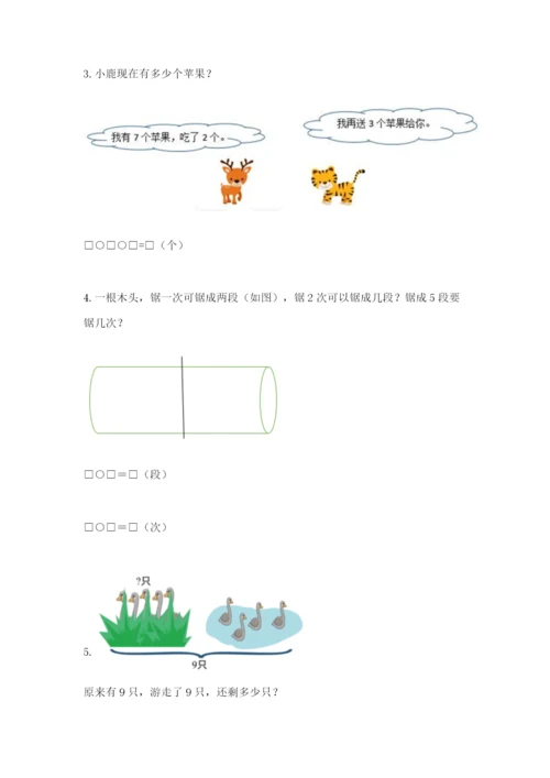 小学一年级数学应用题大全及答案【各地真题】.docx