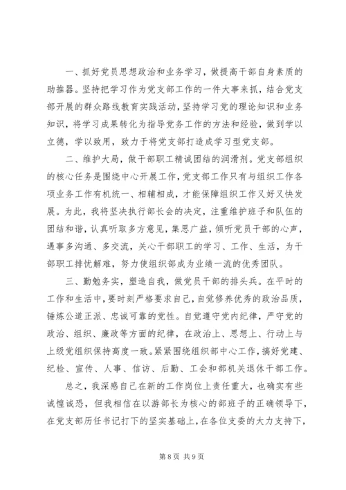 支部书记上党课讲稿20XX年三篇.docx