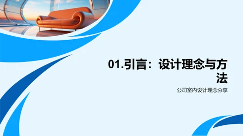 家的未来，设计的定义