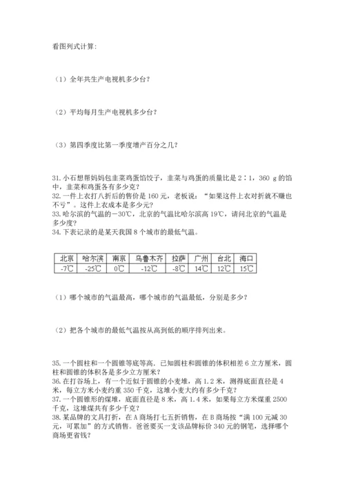 小升初数学应用题50道往年题考.docx