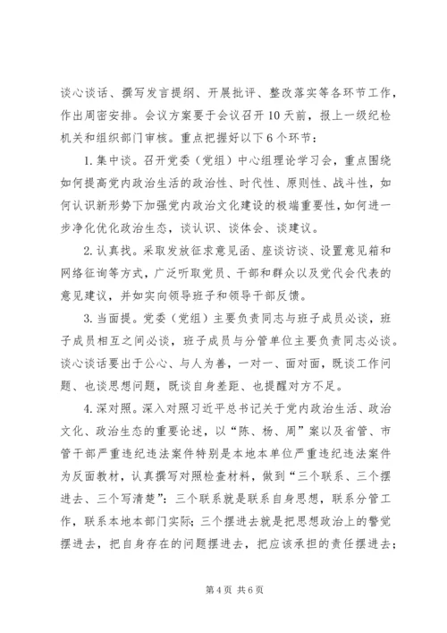 街道“讲政治、重规矩、作表率”专题警示教育民主生活会工作方案.docx
