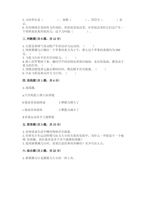 教科版四年级上册科学第3单元 运动和力 测试卷及答案【精品】.docx
