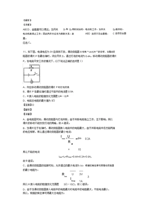 中考物理电路类问题大题培优易错难题附解析