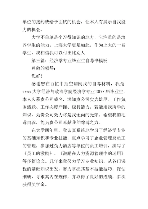 房地产经济学专业毕业生自荐书范文