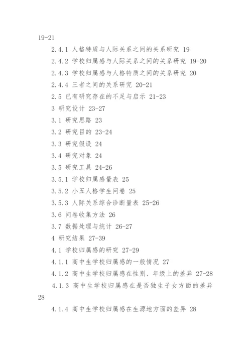 教育学研究生毕业论文提纲.docx