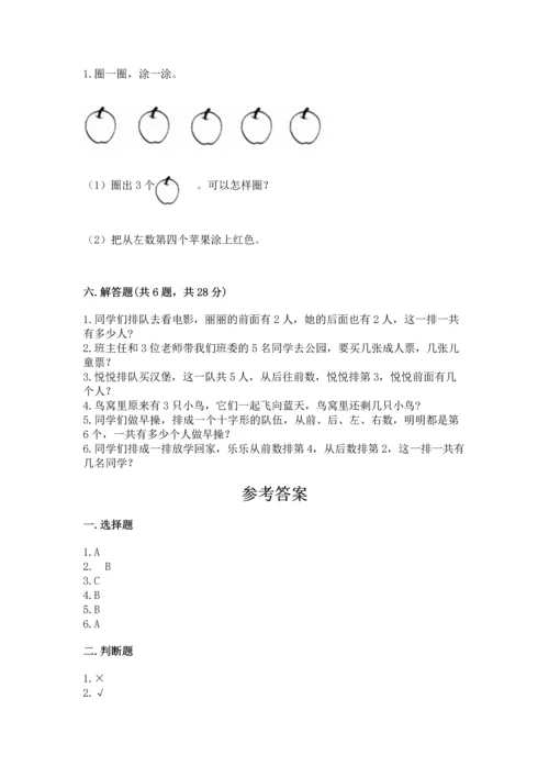 人教版一年级上册数学期中测试卷及答案【新】.docx
