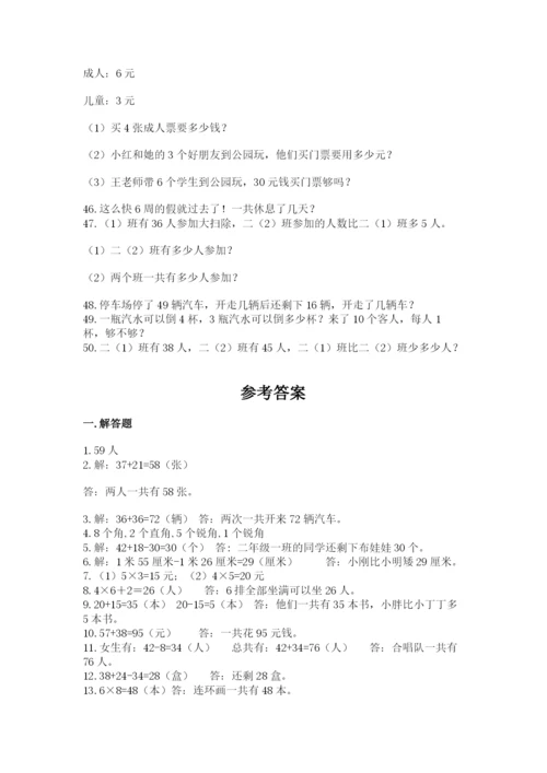 小学二年级数学应用题大全（预热题）.docx