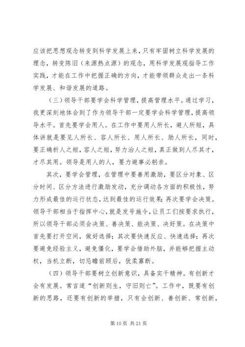 清华大学学习心得体会 (2).docx