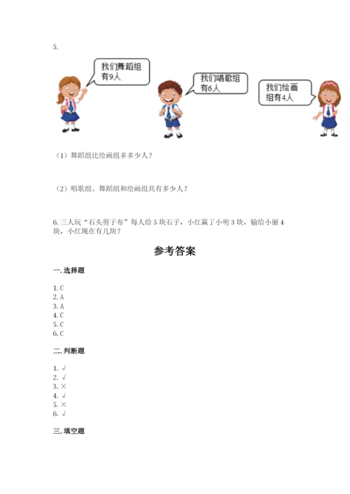 人教版数学一年级上册期末测试卷及答案（基础+提升）.docx