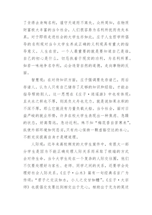 生命教育论文.docx