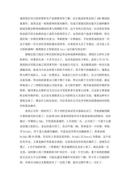 计算机的实习报告汇总五篇.docx