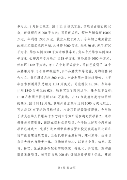 商务局组织和统战工作情况汇报.docx