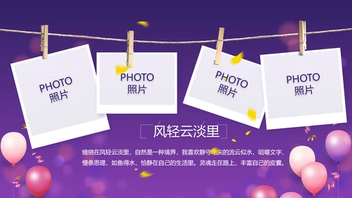 唯美生日快乐生日派对纪念册相册PPT
