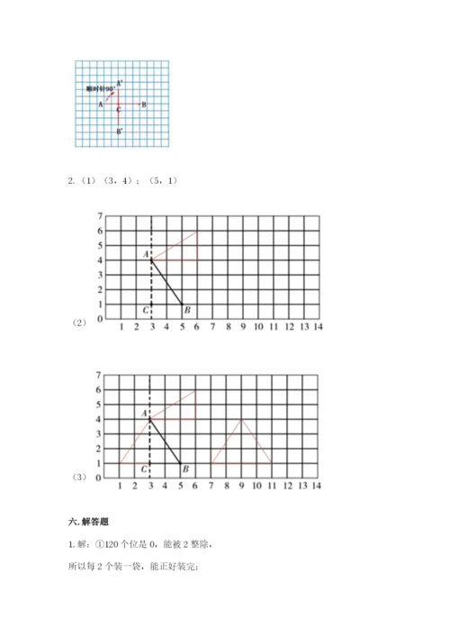 人教版数学五年级下册期末测试卷附答案（名师推荐）.docx