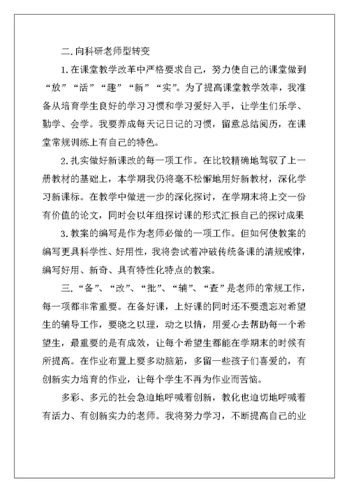 2022年语文教师教学工作计划