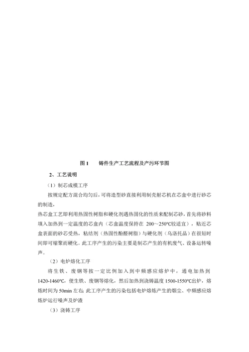 临沂金科铸造有限公司污染治理方案.docx