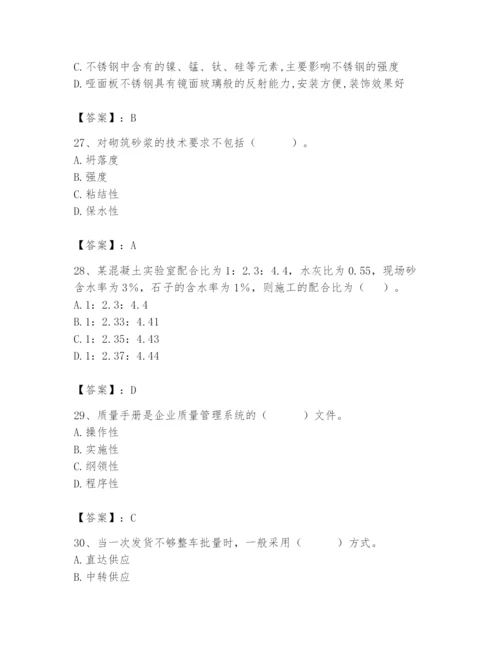 2024年材料员之材料员基础知识题库及完整答案（网校专用）.docx