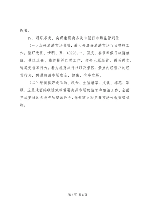 市场监督管理工作安排意见 (2).docx