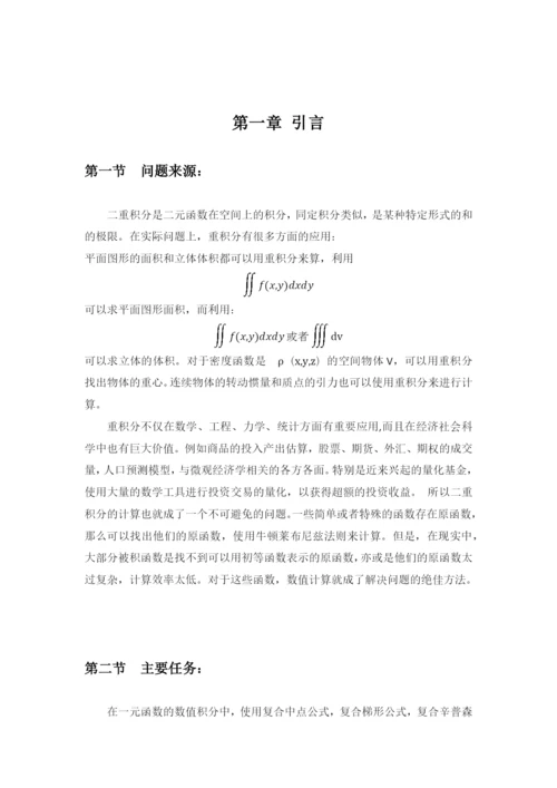 矩形区域上二重积分数值公式比较.docx