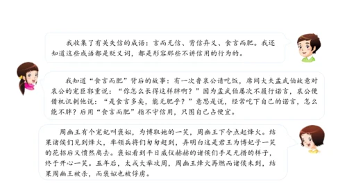 四下2  说话要算数课件（50张PPT)（全一课）