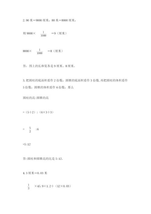 北师大版六年级下册数学期末测试卷及完整答案（易错题）.docx