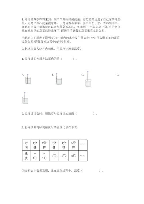 教科版小学三年级上册科学期末测试卷附参考答案【基础题】.docx