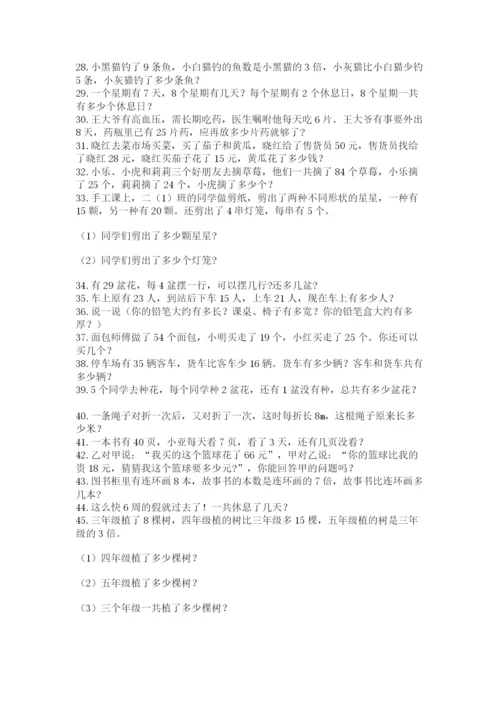 小学二年级数学应用题大全附完整答案（名师系列）.docx