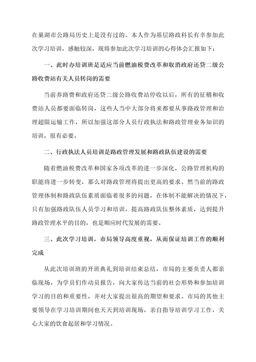 行政人员培训心得体会
