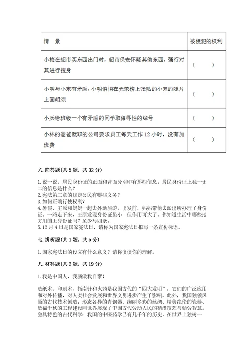 2022部编版六年级上册道德与法治期中测试卷附答案满分必刷