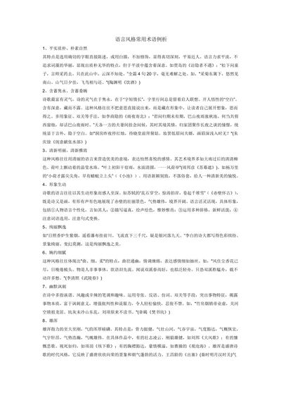 语言风格常用术语例析