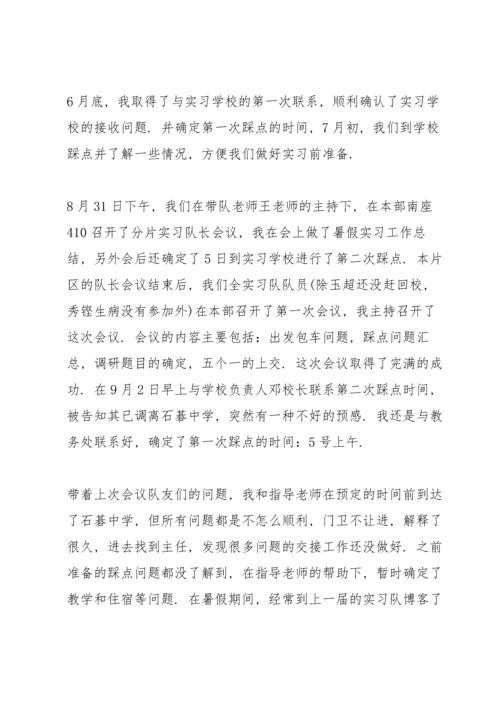 化学教育实习工作总结范文5篇.docx