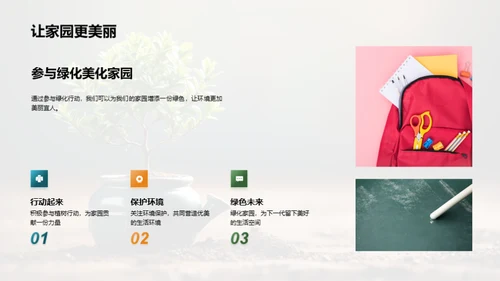 绿色生活小行动