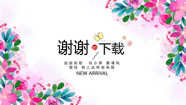 粉色小清新春季旅游电子相册动态PPT
