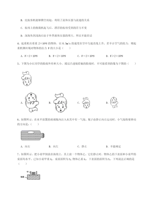 滚动提升练习湖南长沙市实验中学物理八年级下册期末考试章节训练试卷（含答案详解）.docx